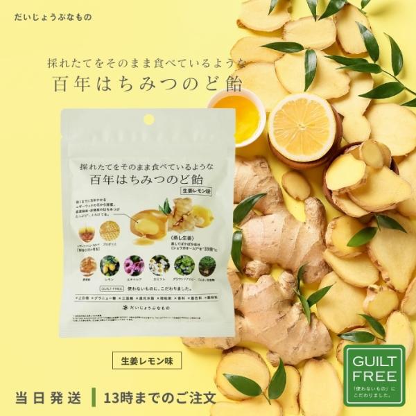 だいじょうぶなもの 百年はちみつのど飴 しょうがレモン レザーウッドハニー ハーブキャンディ のど飴...
