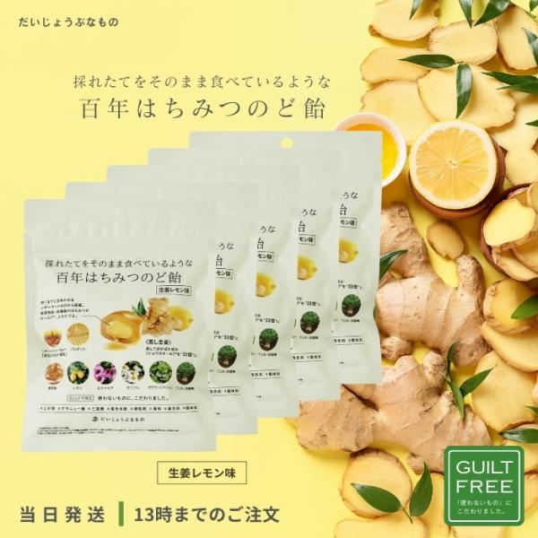 だいじょうぶなもの 百年はちみつのど飴 しょうがレモン 5個セット レザーウッドハニー ハーブキャン...