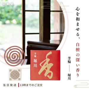 老山白檀 特製福運白檀 70g 天然最高級インドマイソール産白檀100%使用