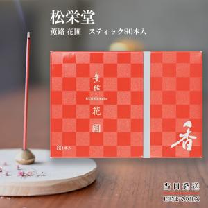 松栄堂　堀川　徳用　渦巻　2箱 松栄堂のお香 芳輪 堀川 渦巻き型 徳用60枚入の通販 - お香専門
