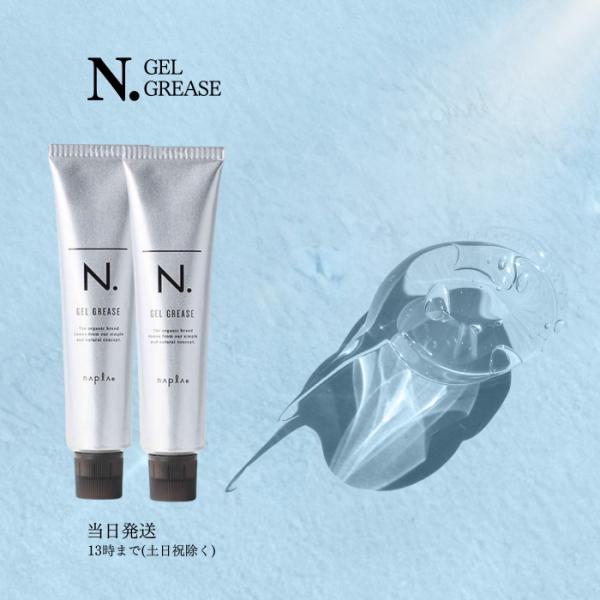 ナプラ エヌドット N.オム ジェルグリース 80g 2個 スタイリング