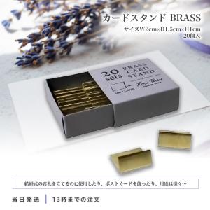 志成販売 真鍮 カードスタンド BRASS 20個 プライスタグ 306085