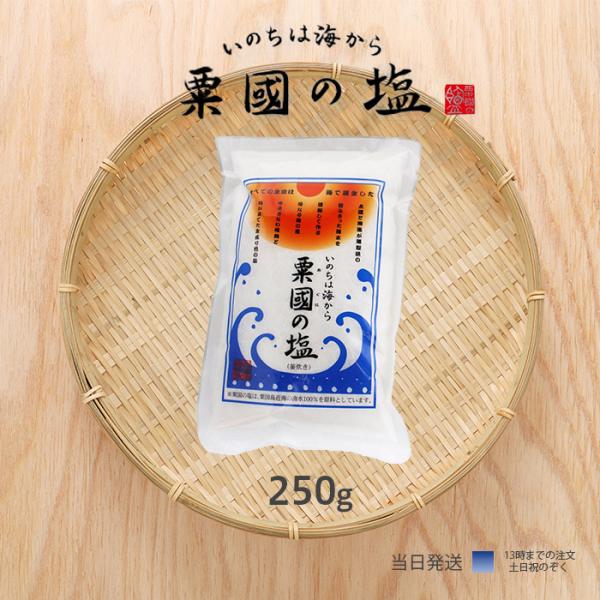 粟國の塩 釜炊 250g 沖縄 塩 自然海塩 天日塩 ギフト