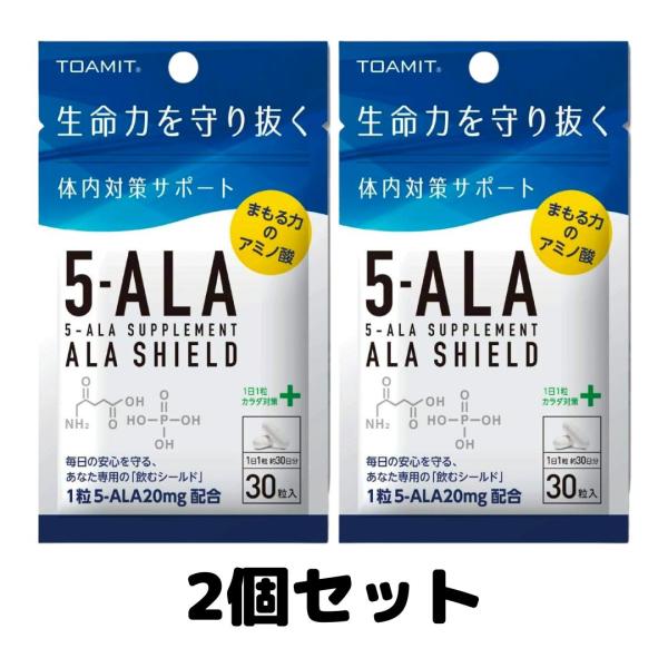 アラシールド 5-ALA サプリメント ALA SHIELD 30粒入 TOAMIT 2個