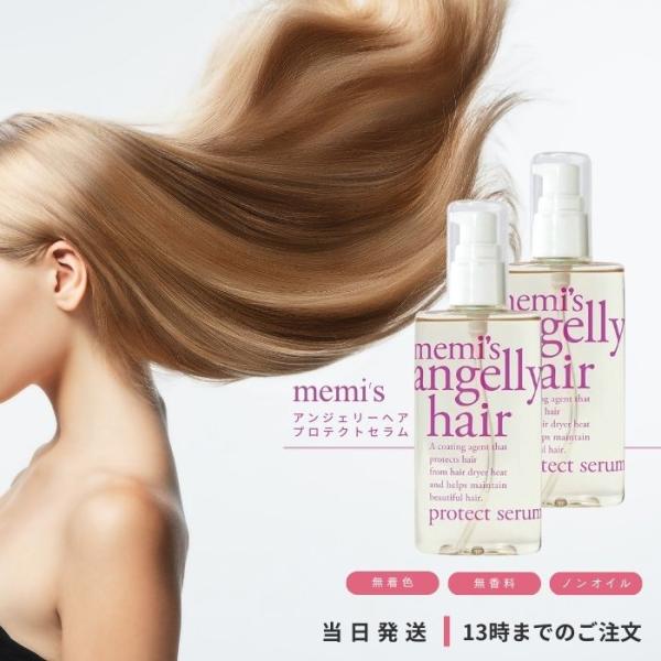 アンジェリー ヘアプロテクトセラム 100ml ×2