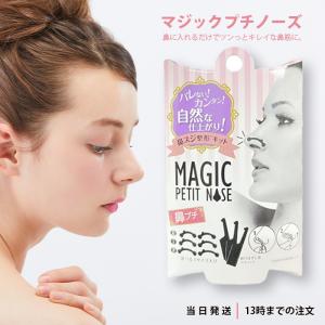 【匿名配送】@charmii アットチャーミー　鼻プチ　2セット Amazon | アットチャーミー 鼻プチ 鼻高く 美鼻 鼻筋セレブ 小鼻