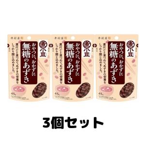 井村屋 無糖のあずき 小豆 あずき 45g 3袋 送料無料