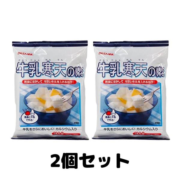 かんてんぱぱ 牛乳寒天の素 300g 伊那食品工業 2個