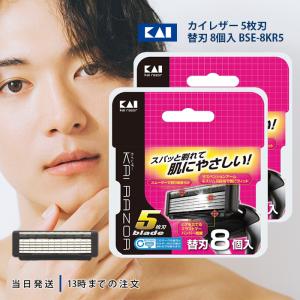 KAI RAZOR カイレザー カイレイザー 5枚刃 替刃 8個入 BSE-8KR5 剃刀