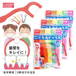 デントファイン こども糸ピックス デンタルフロス 50本入 3個