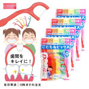 デントファイン こども糸ピックス デンタルフロス 50本入 3個 : TAO