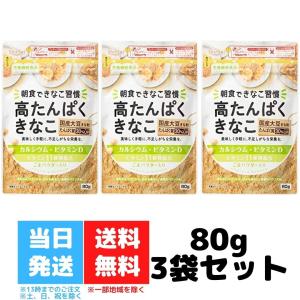 高たんぱくきなこ 栄養機能\食品 きな粉 ビタミン11種類 80g 3袋