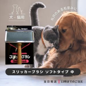スリッカーブラシ ソフトタイプ 中 岡野 ONS ペット ステンレス コーム｜TAO商店