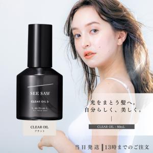 LebeL（ルベル） シーソー クリアオイル ♭ フラット 80ml [LebeL SEE