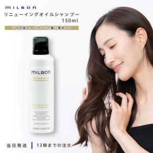MILBON グローバル ミルボン リニューイング シャンプー 1000ml