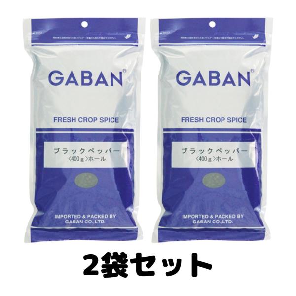 GABAN ギャバン ブラックペッパー ホール 400g 胡椒 業務用 2個