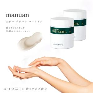 カシー化粧品（CATHY COSMETICS） カシー ボザール マニュアン ハンド