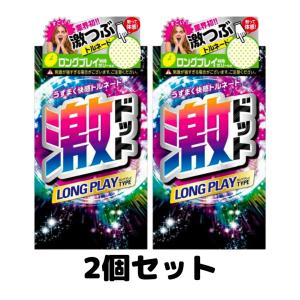 ジェクス 激ドット ロングプレイタイプ コンドーム 8コ入 2個