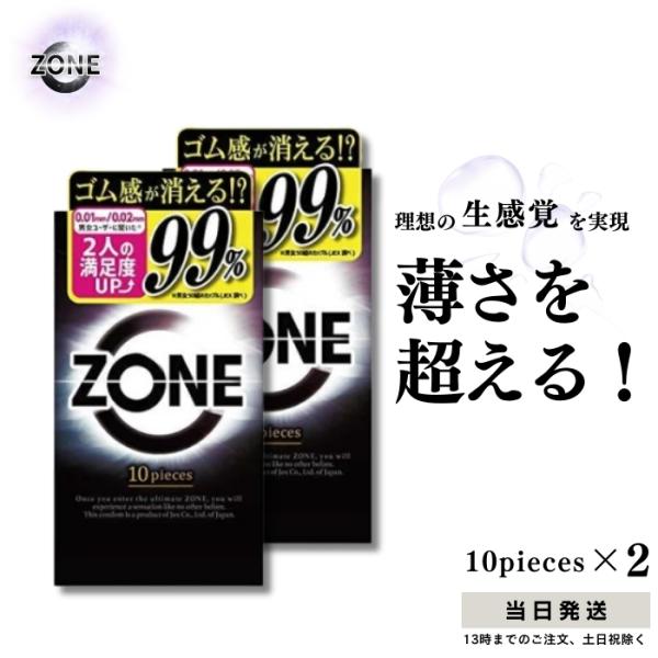 ゾーン コンドーム ZONE 10個入 ゴム 避妊具 避妊用品 ステルス 2個セット