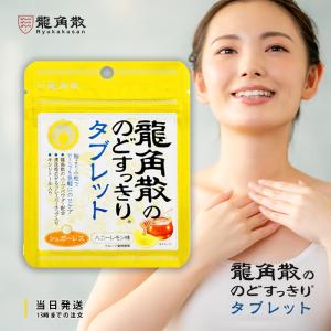 龍角散 龍角散ののどすっきり桔梗タブレット 抹茶ハーブ味 10.4g 10個