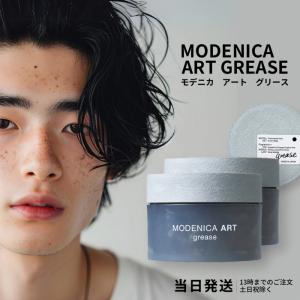 モデニカ ナカノ アート グリース 90g 3個セット 中野製薬 NAKANO