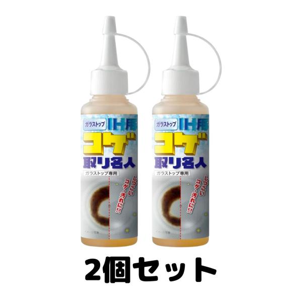 メイダイ コゲ取り名人 IH用 100ml キッチン こげ落し 2個