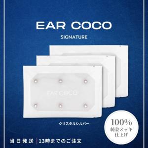 EAR COCO イヤーココ シグネチャー クリスタルシルバー 6パッチ 4個