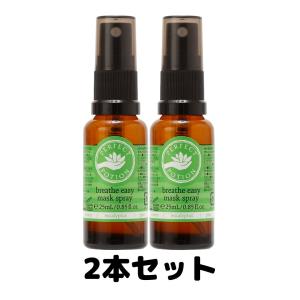 パーフェクトポーション ブリーズイージー マスクスプレー 25ml 2個