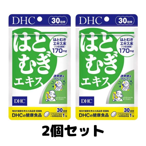 DHC はとむぎエキス 30日分 サプリメント サプリ ヨクイニン 2個