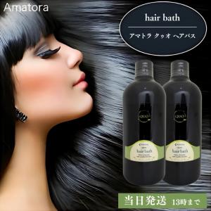 Amatora（アマトラ） (2個セット) クゥオ ヘアバスes 1000ml