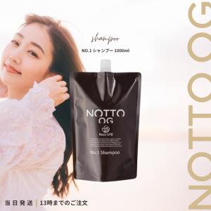 送料無料 ノット シャンプー 2000ml (詰め替え レフィル) NOTTO NO1