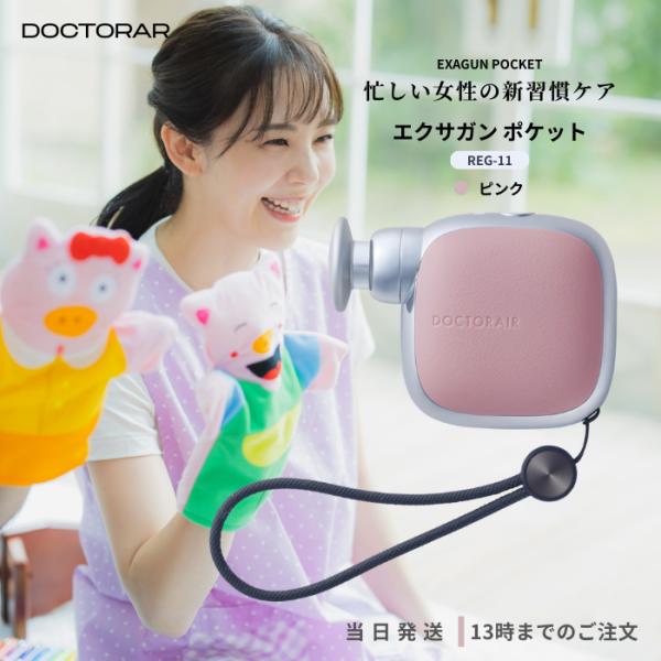 ドクターエア エクサガン ポケット ピンク REG-11PK ハンディガン コンパクト 小型 静音 ...