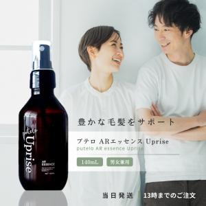 スタイリング剤 putelo Uprise AR ESSENCE 140ml 正規品】 ジェイプロジェクト Putelo(プテロ) ARエッセンス