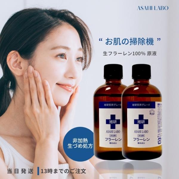旭研 生フラーレン 業務用 100ml 2本セット 美容液 抗酸化作用 紫外線 くすみ 乾燥 ハリ ...
