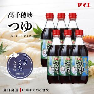 ヤマエ 高千穂峡つゆ かつお味 うまくち 麺つゆ 500ml めんつゆ 6本