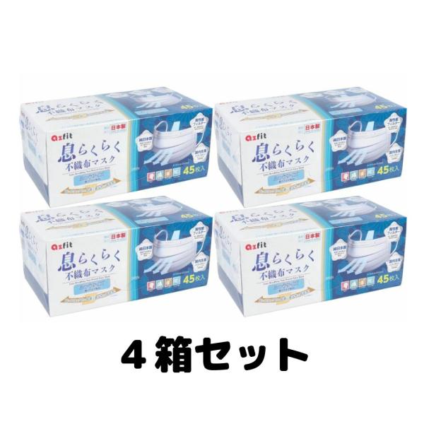 アズフィット 日本製 息らくらく 不織布マスク ふつう 45枚入り 4個