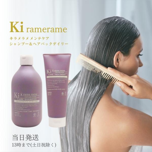 ハホニコ キラメラメ メンテケア シャンプー 300ml ヘアパック デイリー 240g 2種