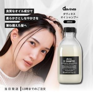 OI ダヴィネス オイ シャンプー コンディショナー 280ml + 250ml 2種