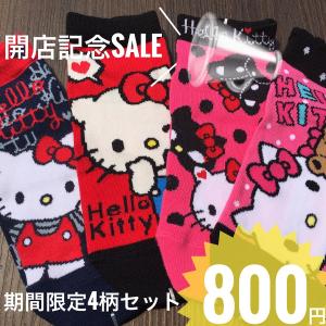 ハローキティ　4柄セット福袋　レディースソックス　スニーカー丈　23〜25cm