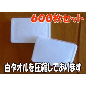 圧縮タオル(白タオル160匁) 600枚 まとめ買い