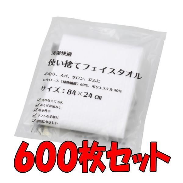 使い捨てフェイスタオル ６００枚 まとめ買い 宿泊施設や介護施設で、防災用品として