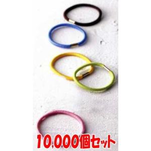 ヘアリングOP袋入り 単色10,000個セット まとめ買い R03001 三和