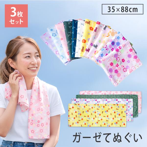 手ぬぐい ガーゼ 3枚セット やわらか 手拭い 送料無料 日本製 おしゃれ 和柄 てぬぐい