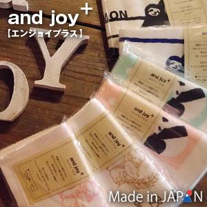 and joy＋ エンジョイプラス ガーゼフェイスタオル 送料無料 日本製 泉州タオル