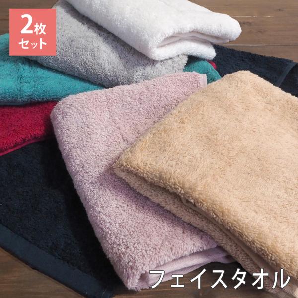 フェイスタオル 2枚セット ツインリッチ TWIN RICH タオルセット 34x80cm