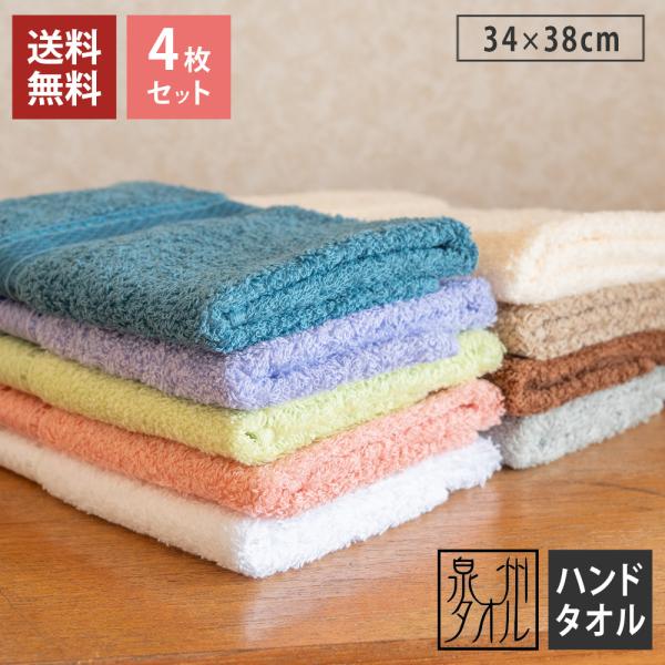 ハンドタオル 4枚セット 豪華ホテルタイプ シャイニー 送料無料 日本製 泉州タオル まとめ買い 3...