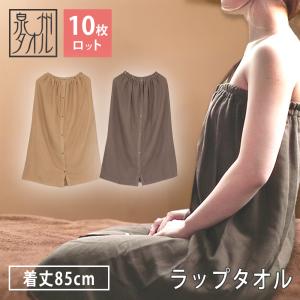 泉州タオル 乾激ラップタオル 大人用 巻きタオル 送料無料 着丈85cm