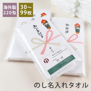 泉州タオル 粗品タオル お年賀タオル のし名入れ 袋入り 白タオル 200
