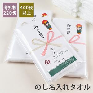 泉州タオル 粗品タオル お年賀タオル 200匁 日本製 のし名入れ