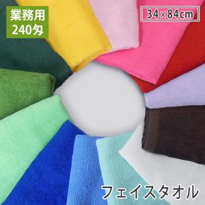 12枚セット 260匁 業務用フェイスタオル プロ仕様 全8色 スレン染めで